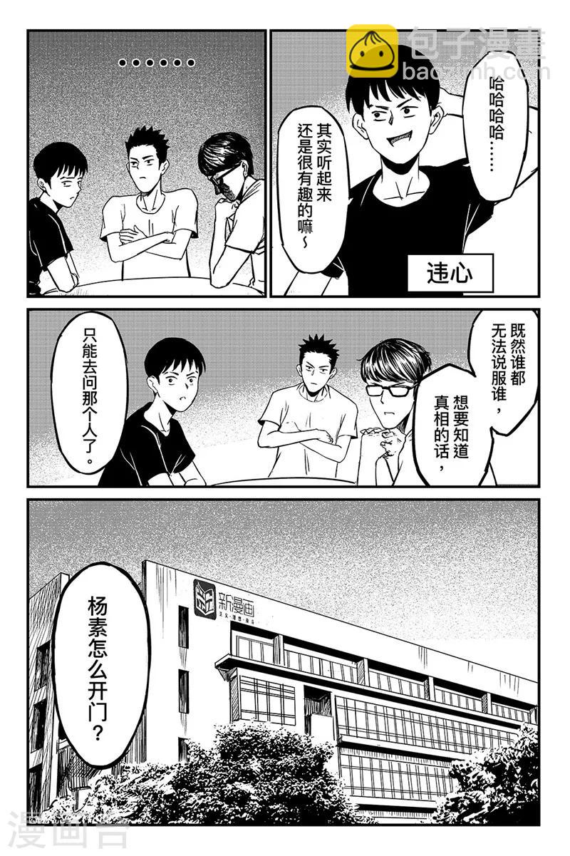 🍵镖人 特别篇-杨素开门 第9页