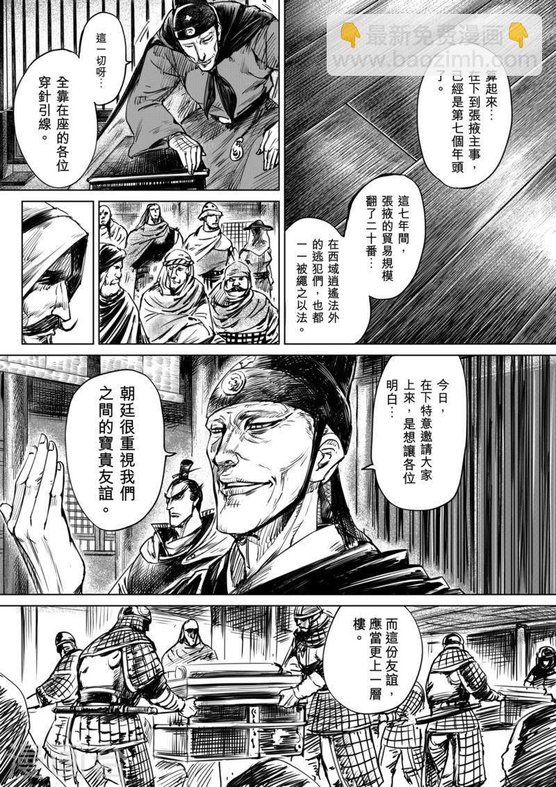 🍵镖人 第12话 狼的孩子们 第13页