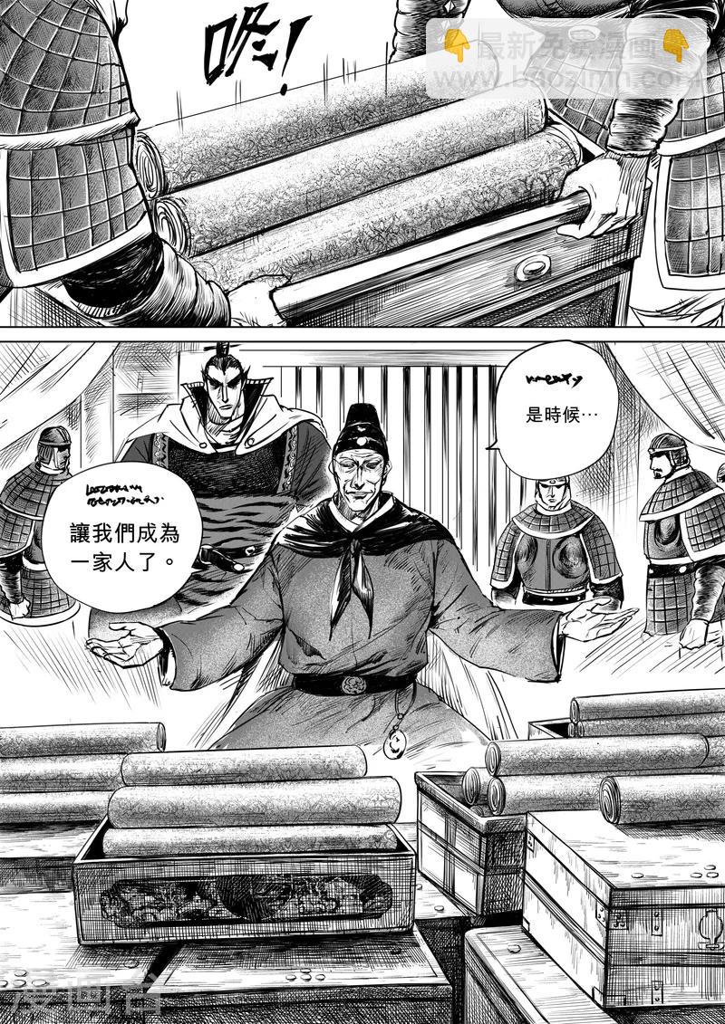 🍵镖人 第12话 狼的孩子们 第14页