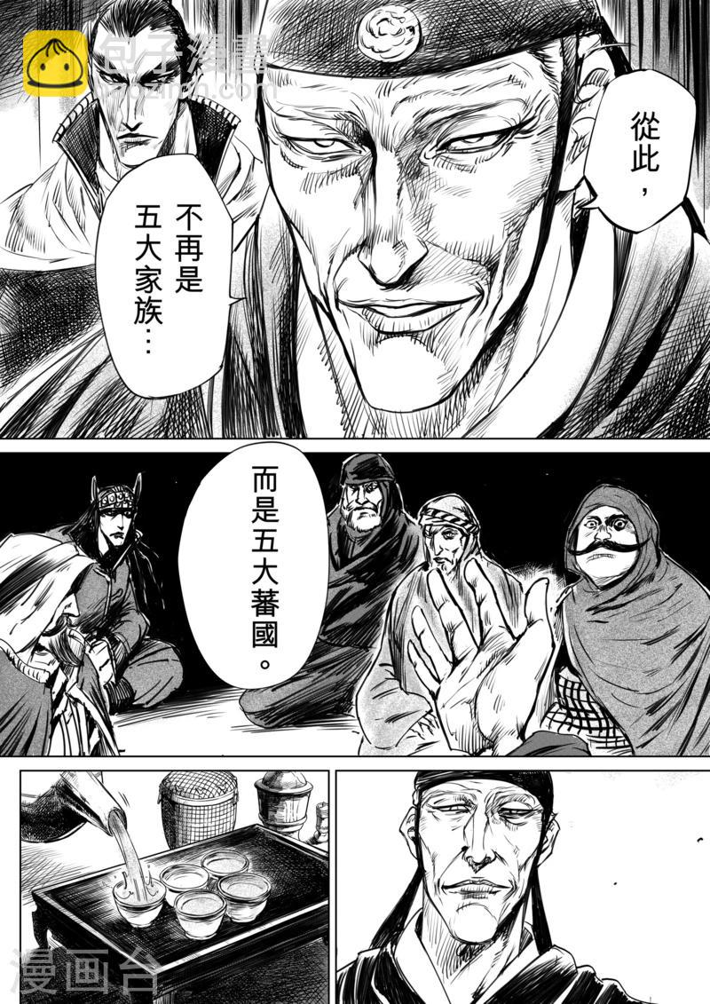 🍵镖人 第12话 狼的孩子们 第17页