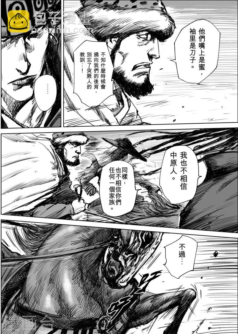 🍵镖人 第12话 狼的孩子们 第2页