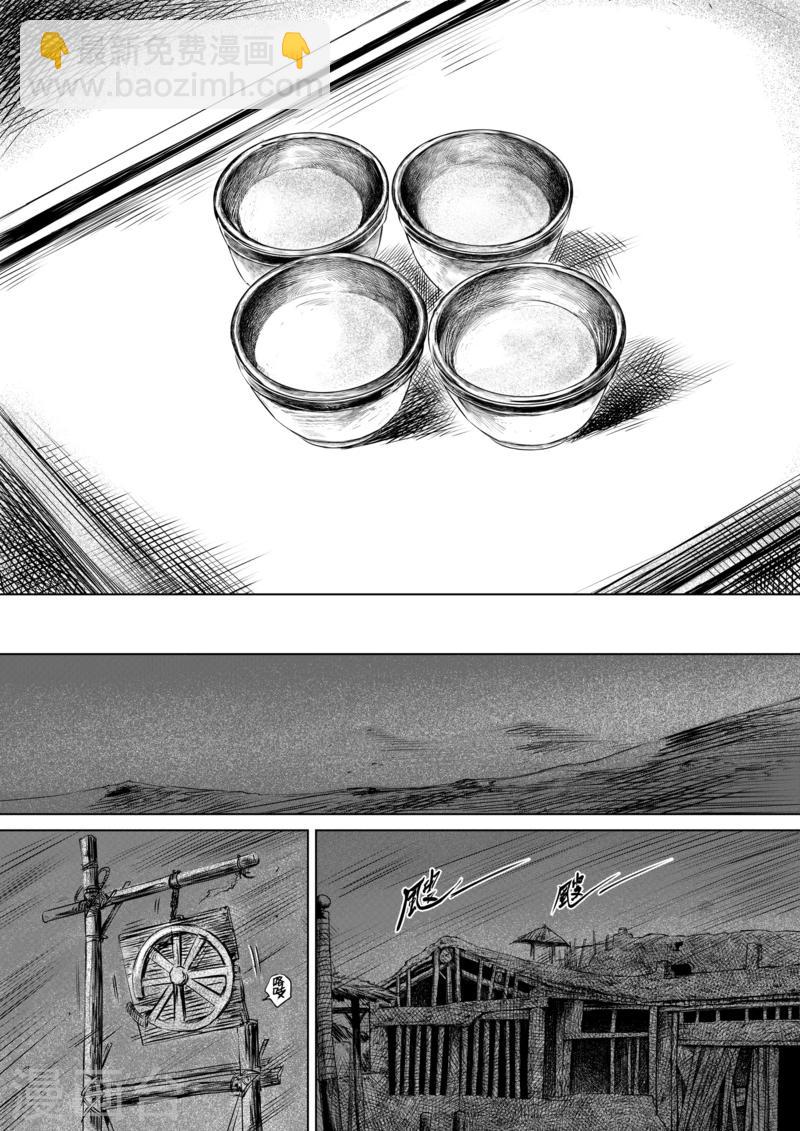 🍵镖人 第12话 狼的孩子们 第24页
