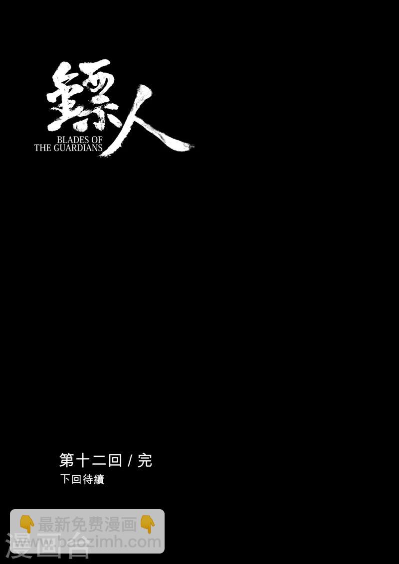 🍵镖人 第12话 狼的孩子们 第26页