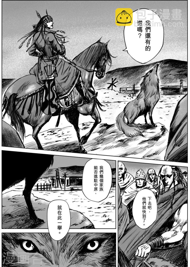 🍵镖人 第12话 狼的孩子们 第3页