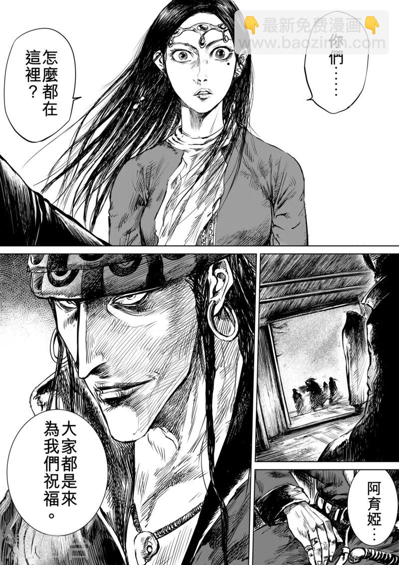 🍵镖人 第14话 婚约 第14页