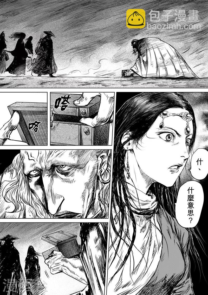 🍵镖人 第14话 婚约 第18页