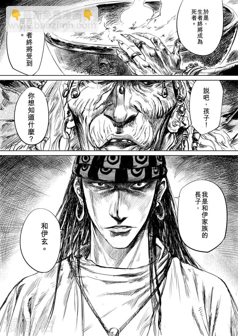 🍵镖人 第14话 婚约 第2页