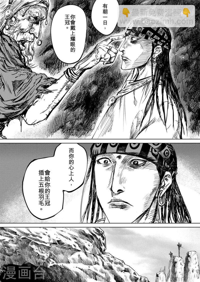🍵镖人 第14话 婚约 第4页