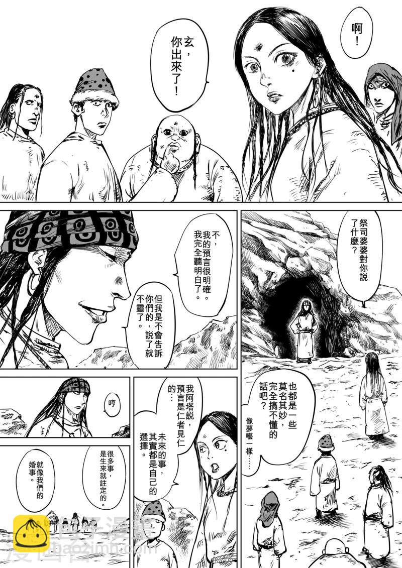 🍵镖人 第14话 婚约 第5页