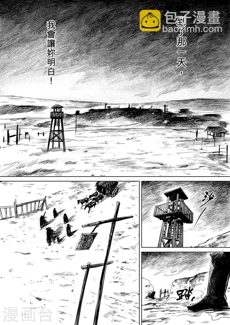 🍵镖人 第14话 婚约 第6页