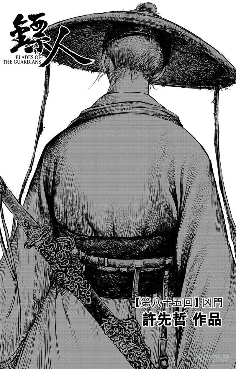 🍵镖人 第八十五话 第1页
