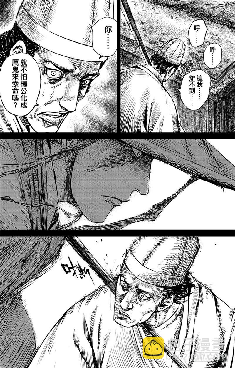 🍵镖人 第八十五话 第10页
