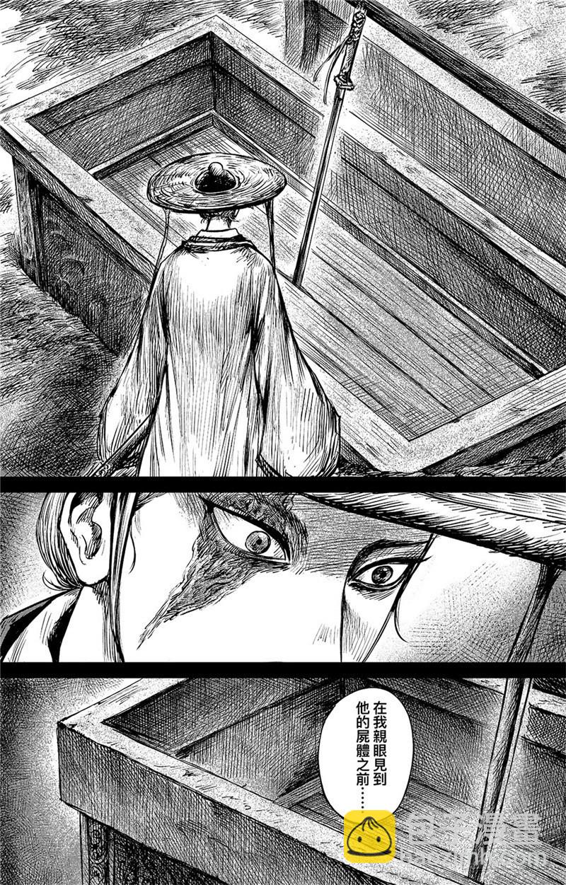 🍵镖人 第八十五话 第16页