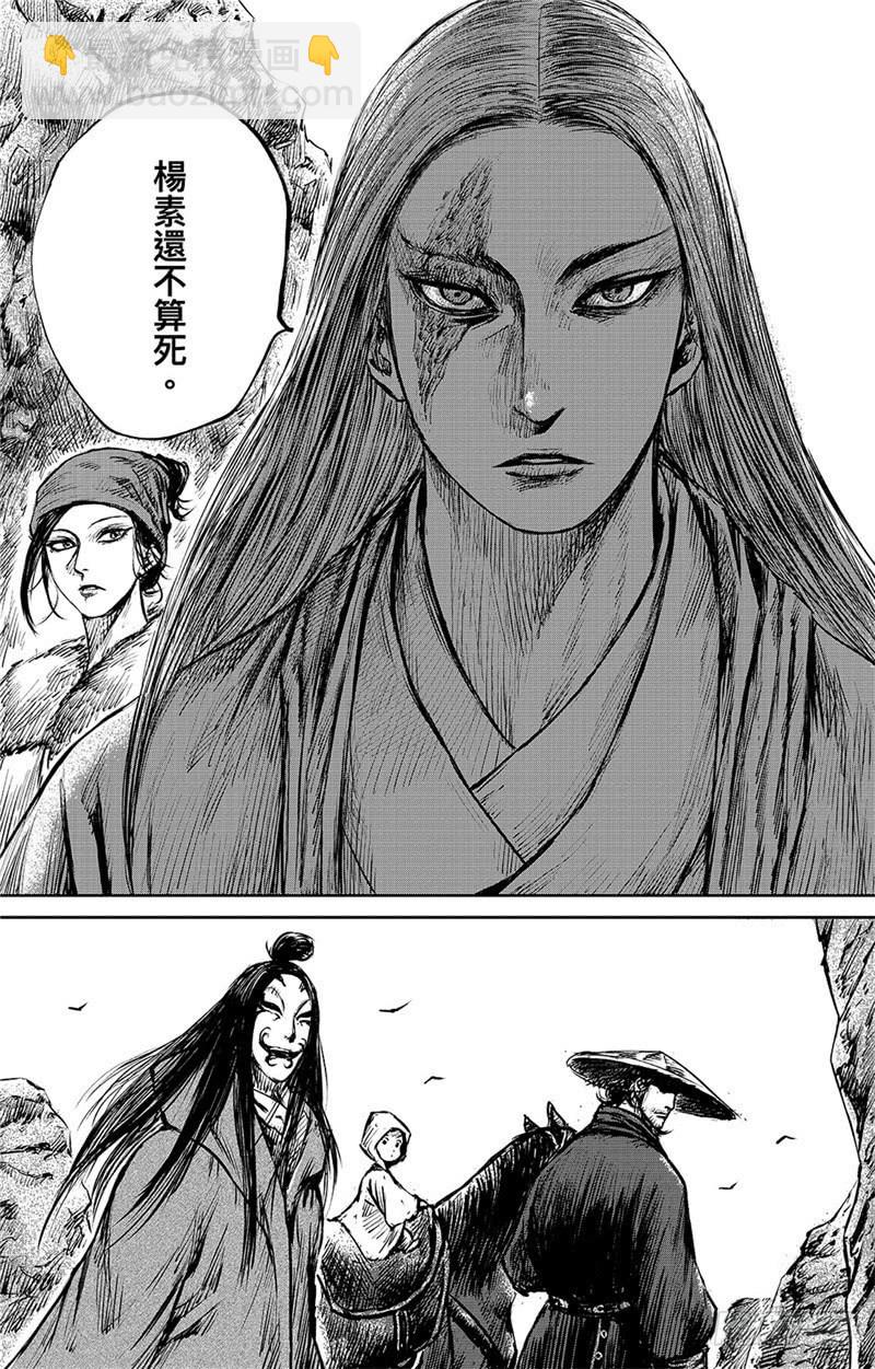 🍵镖人 第八十五话 第17页
