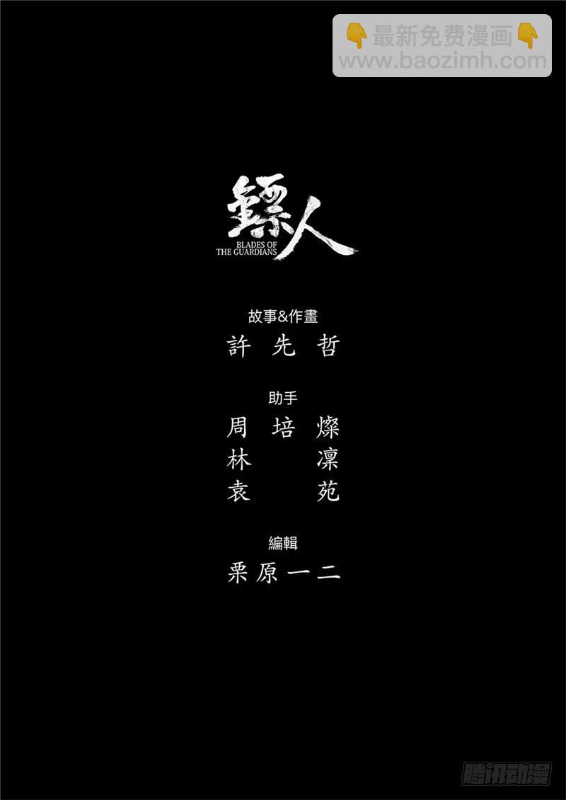 🍵镖人 第八十五话 第18页