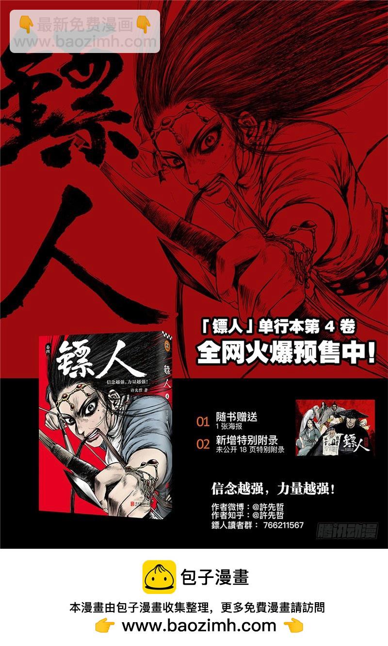 🍵镖人 第八十五话 第19页