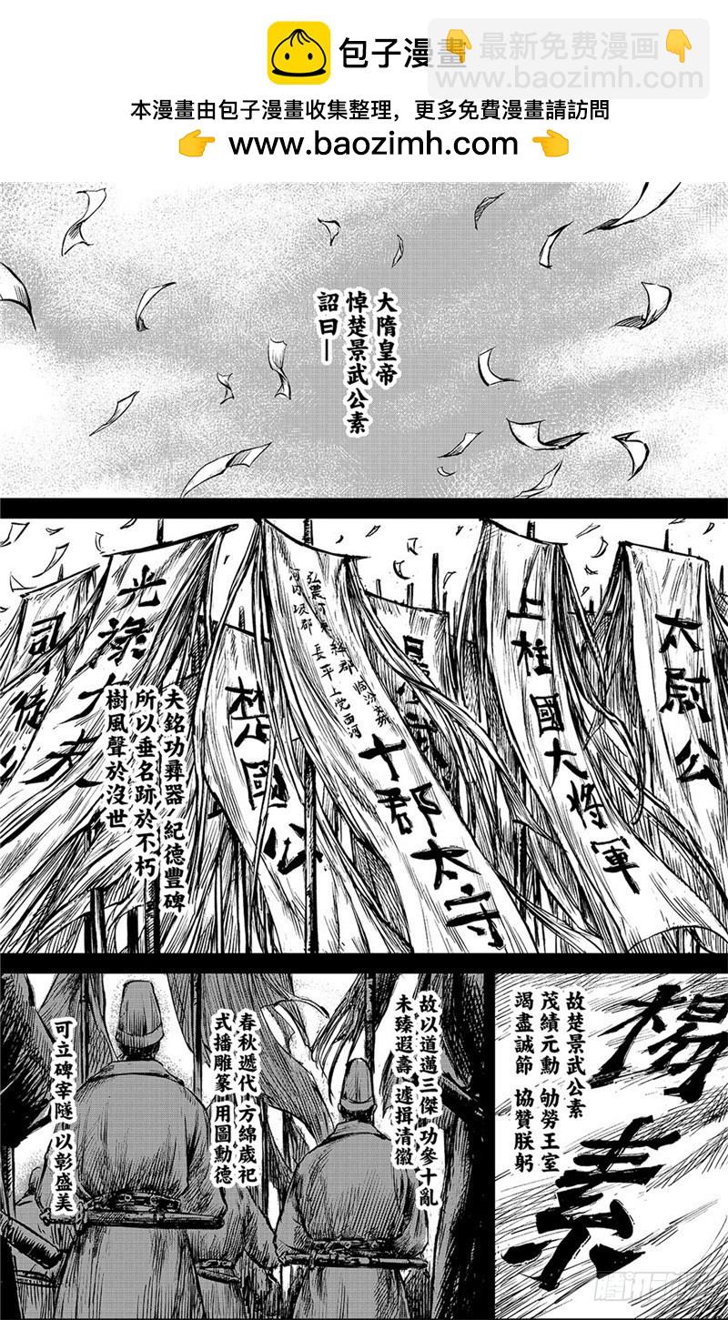 🍵镖人 第八十五话 第2页
