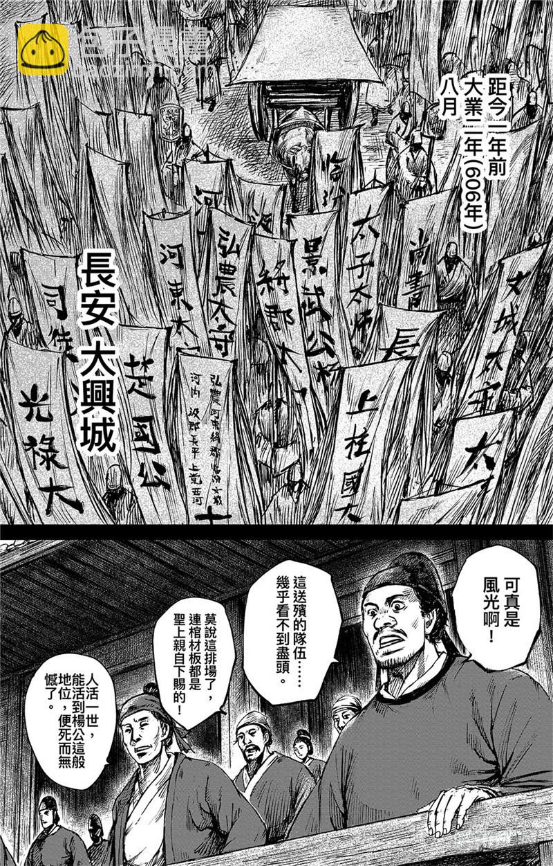 🍵镖人 第八十五话 第3页