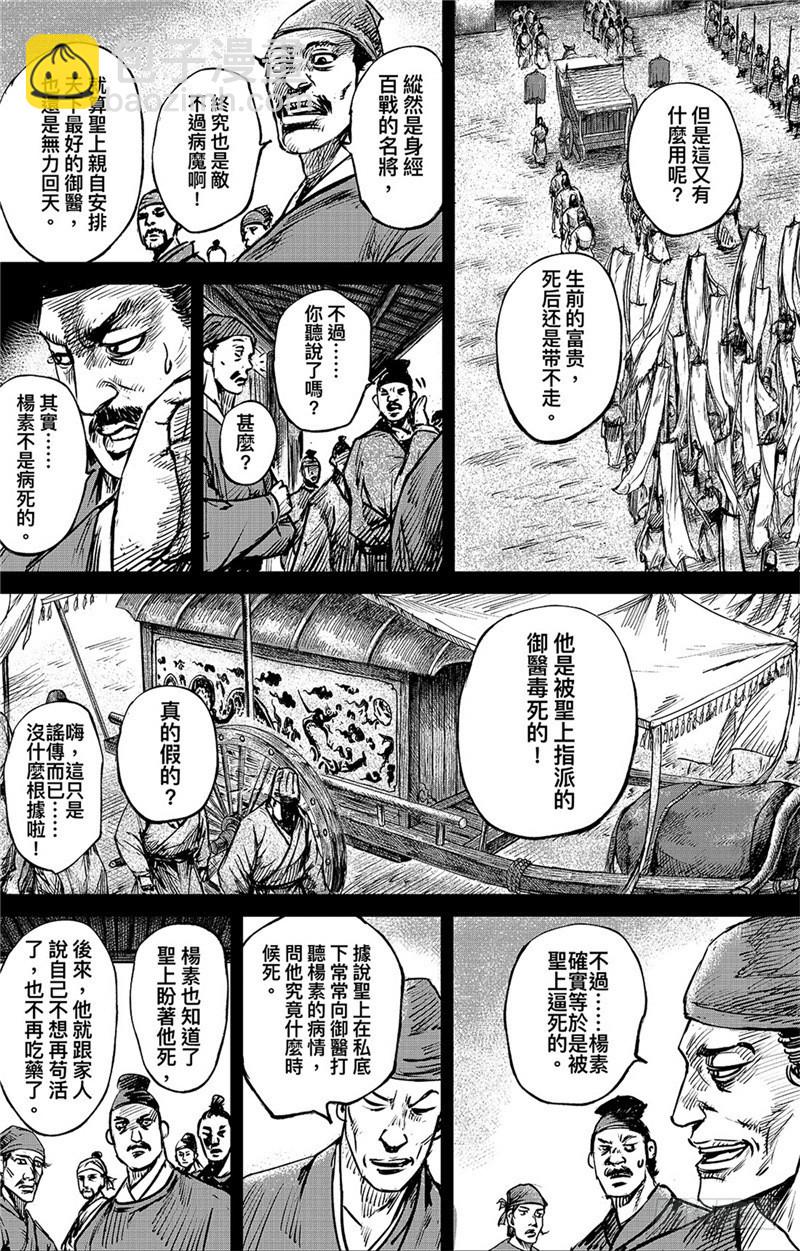 🍵镖人 第八十五话 第4页