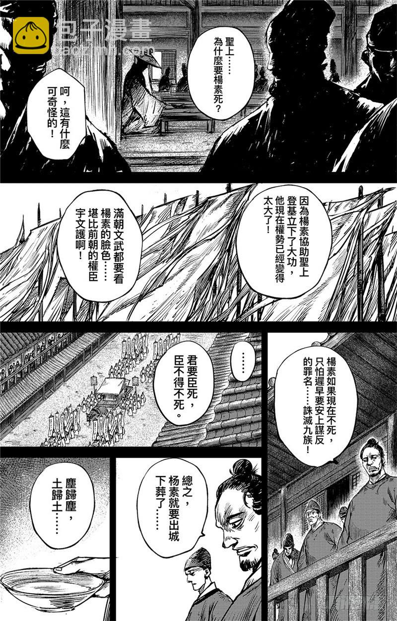 🍵镖人 第八十五话 第5页