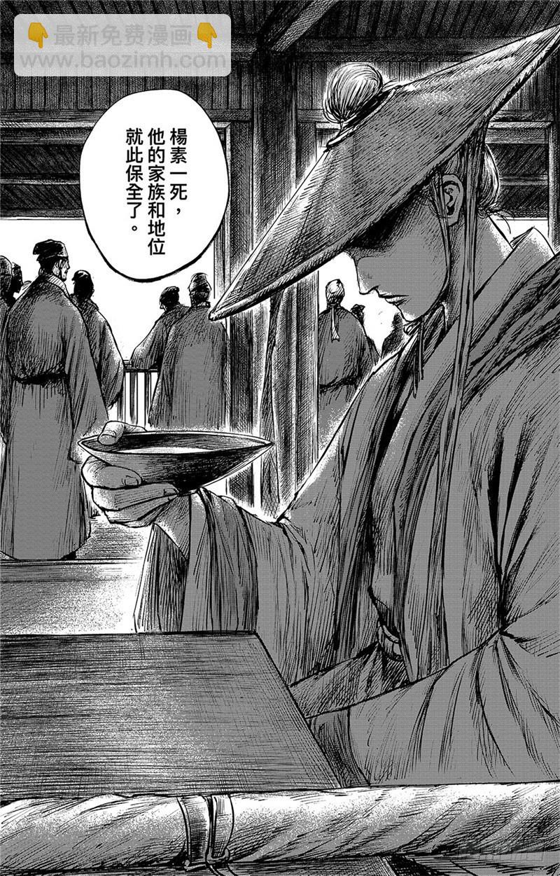 🍵镖人 第八十五话 第6页
