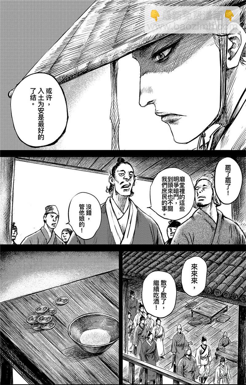🍵镖人 第八十五话 第7页