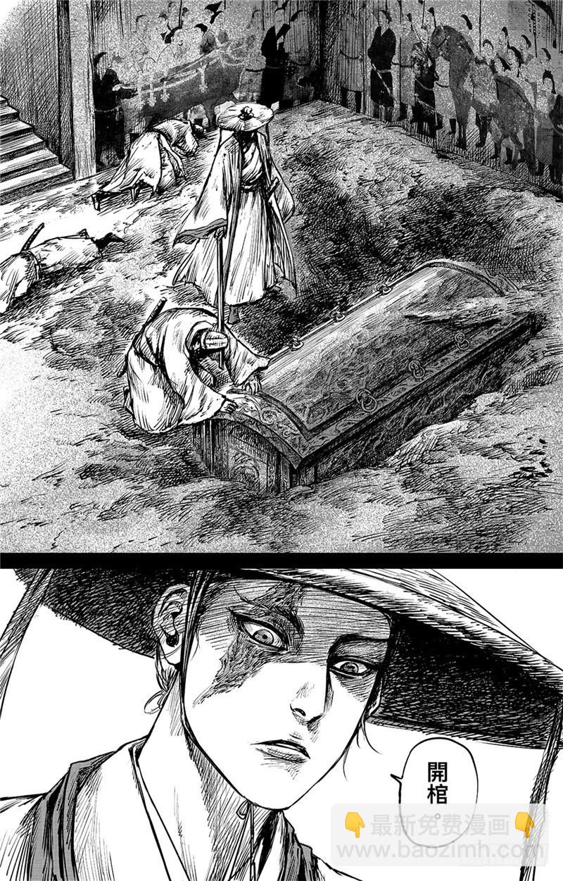 🍵镖人 第八十五话 第9页