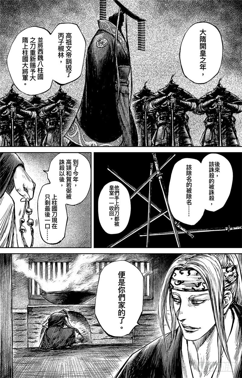 🍵镖人 第八十六话二 第1页