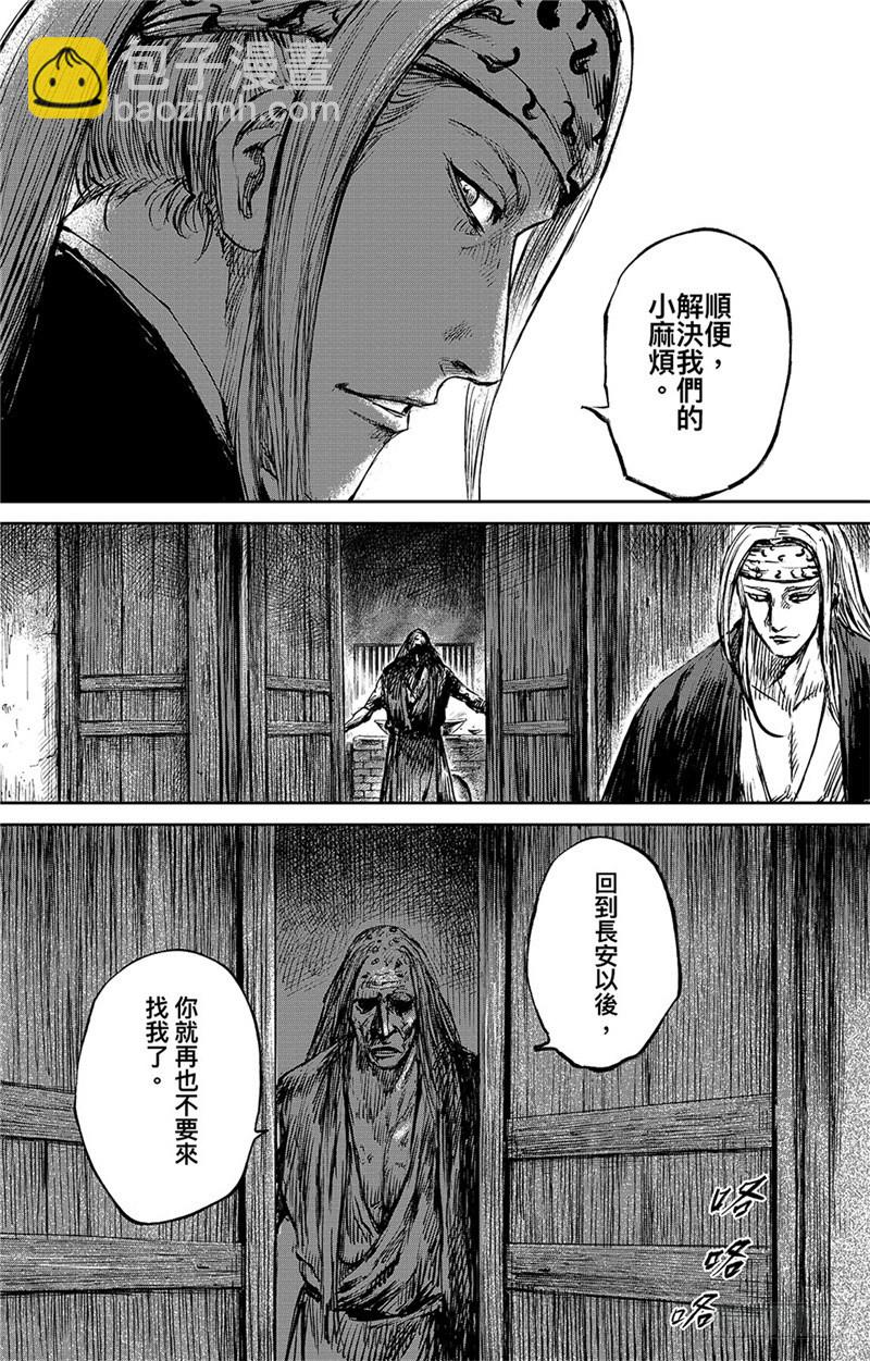 🍵镖人 第八十六话二 第10页