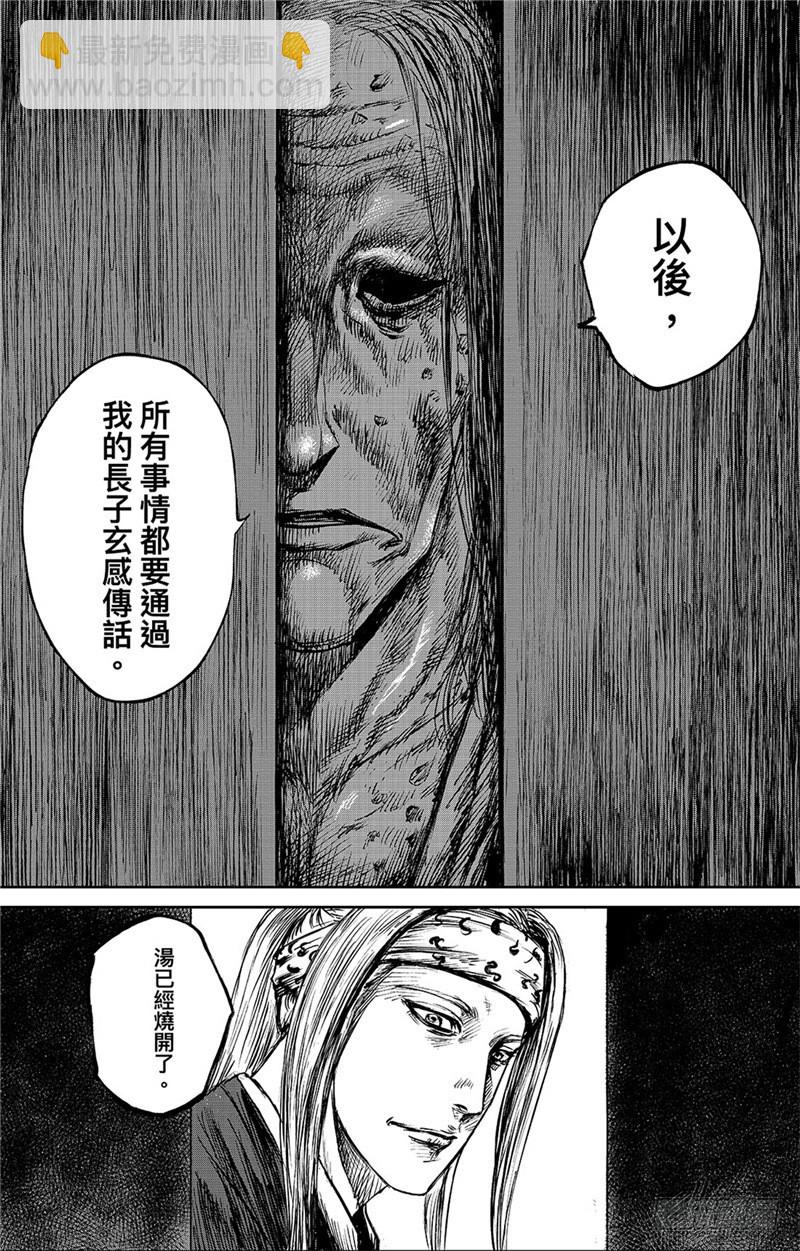 🍵镖人 第八十六话二 第11页