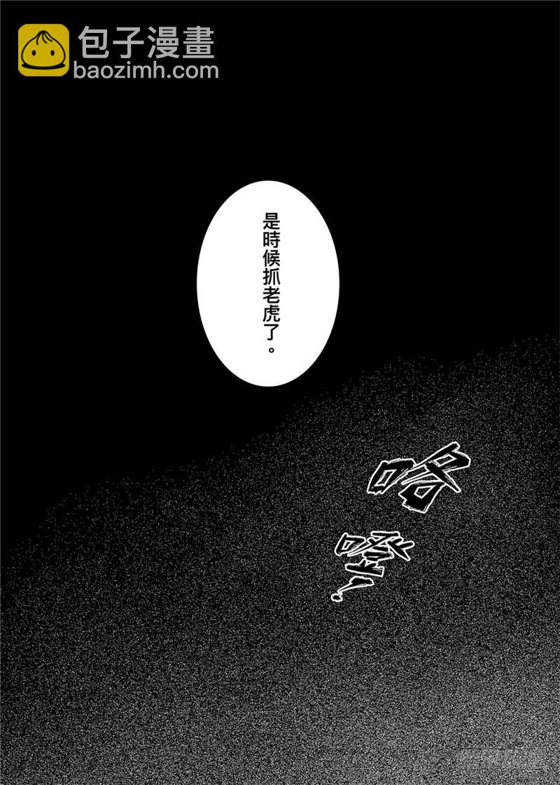 🍵镖人 第八十六话二 第12页