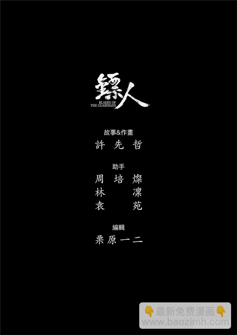 🍵镖人 第八十六话二 第13页
