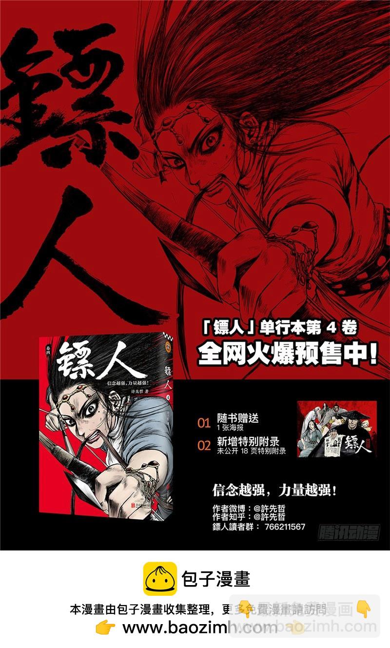 🍵镖人 第八十六话二 第14页