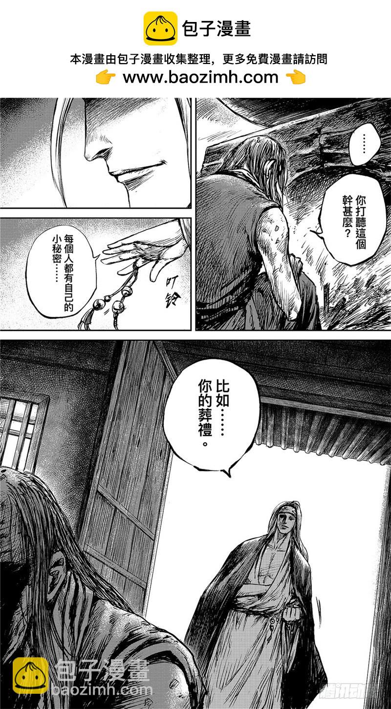 🍵镖人 第八十六话二 第2页