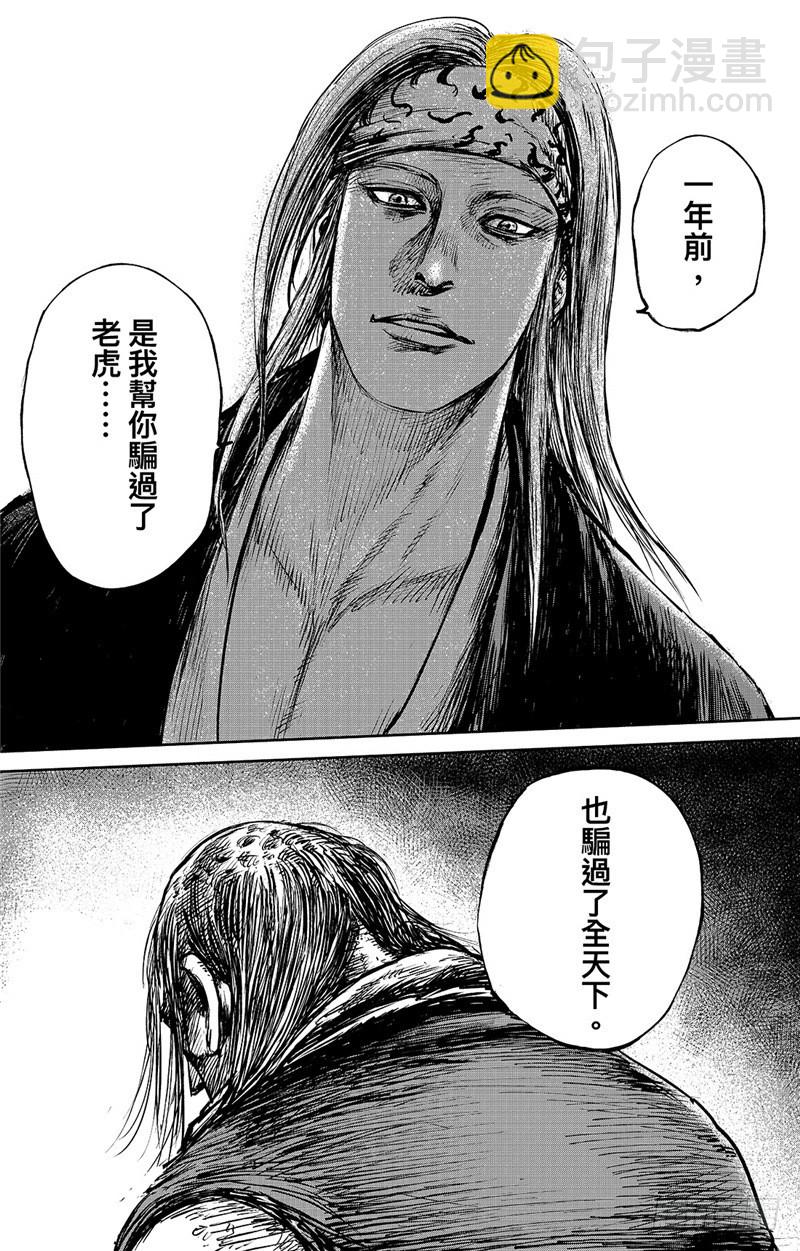 🍵镖人 第八十六话二 第3页