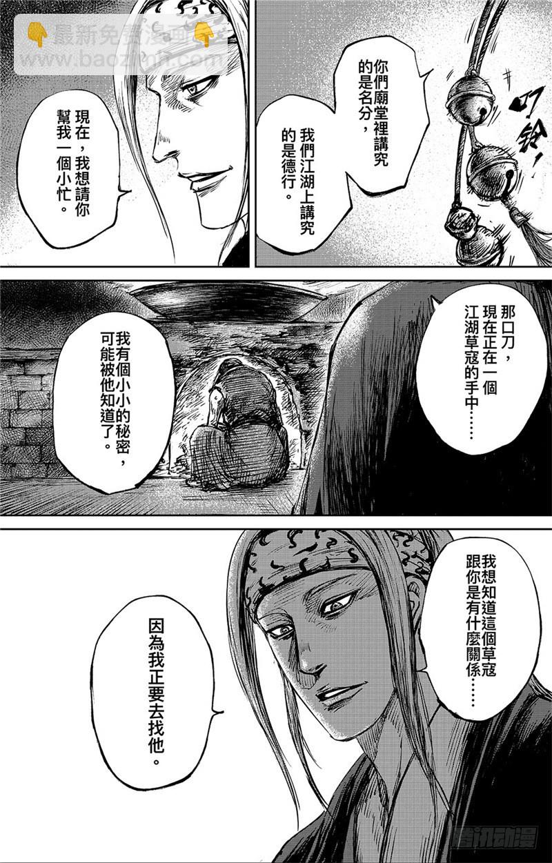 🍵镖人 第八十六话二 第4页