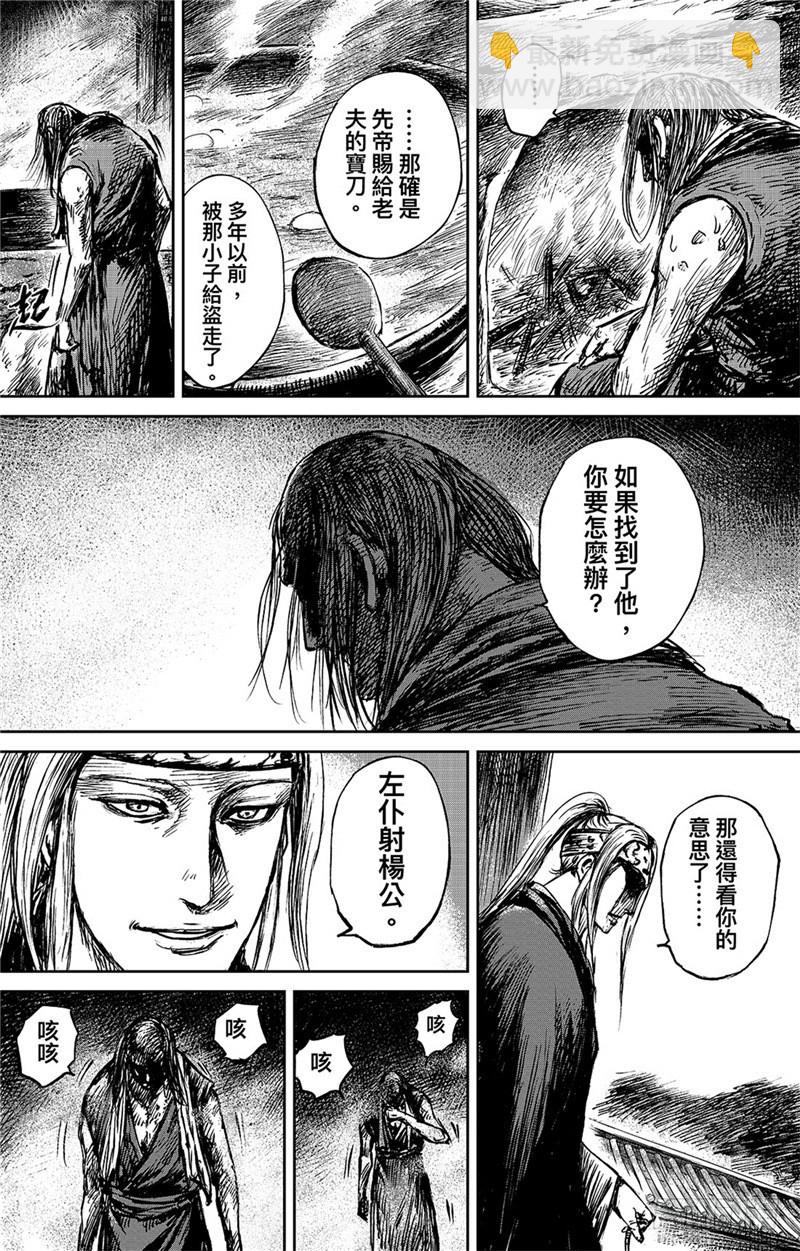 🍵镖人 第八十六话二 第5页