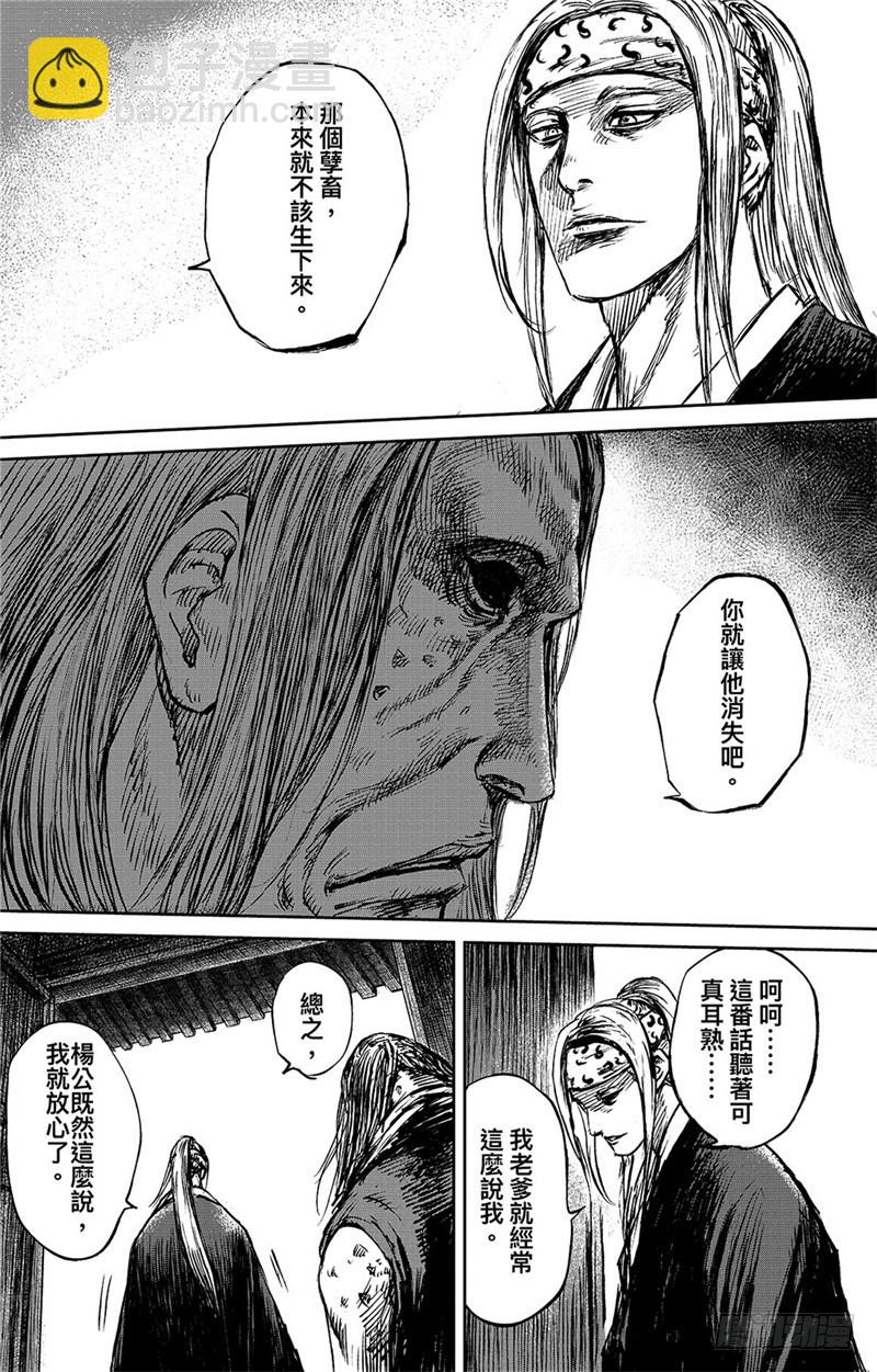 🍵镖人 第八十六话二 第7页