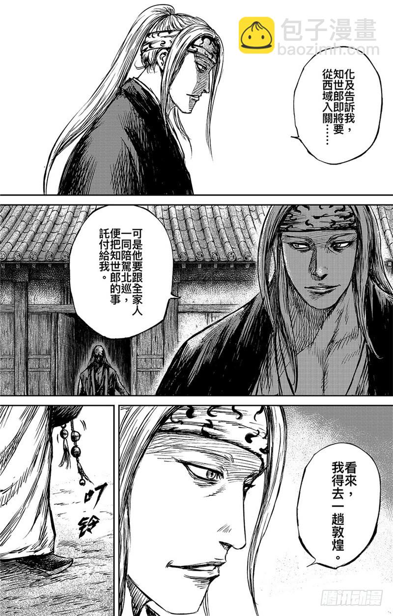 🍵镖人 第八十六话二 第8页