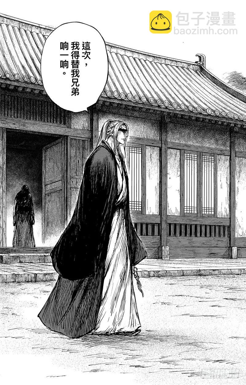🍵镖人 第八十六话二 第9页