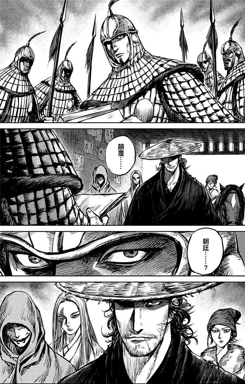 🍵镖人 第八十八话 第1页
