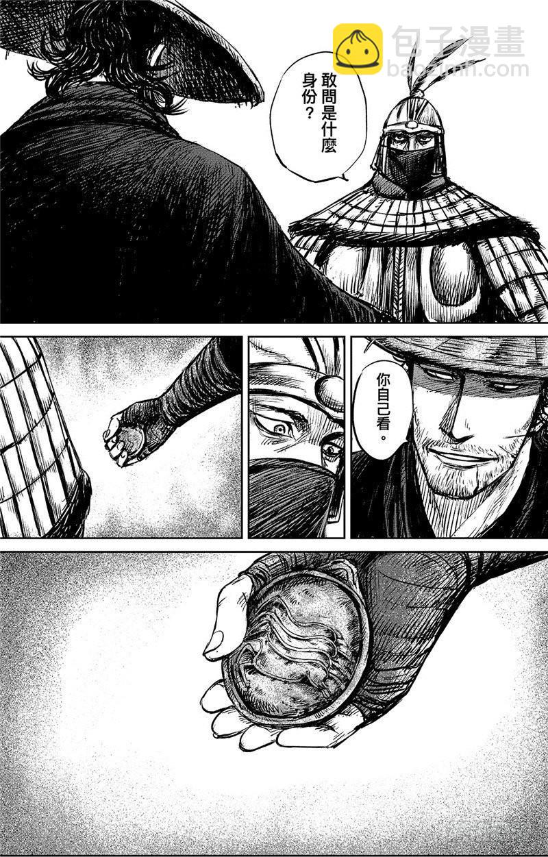 🍵镖人 第八十八话 第13页