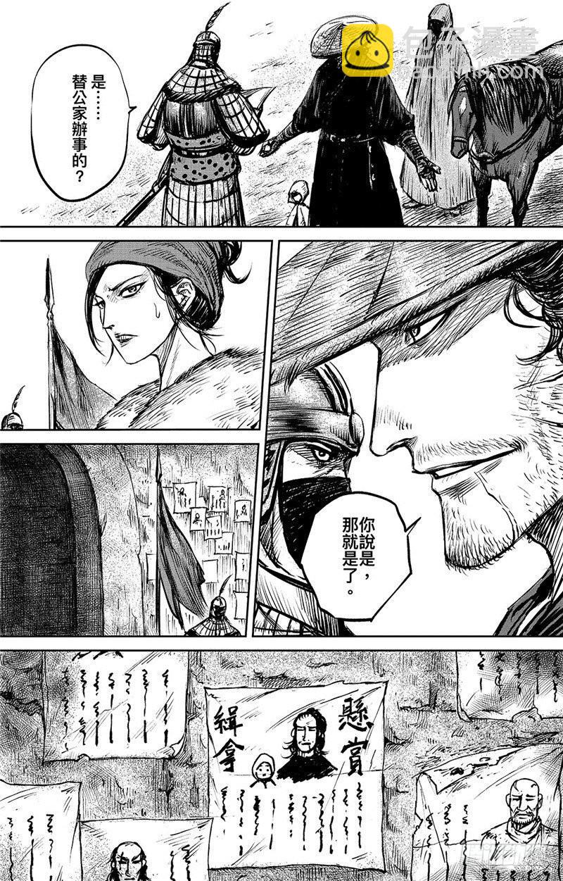 🍵镖人 第八十八话 第14页