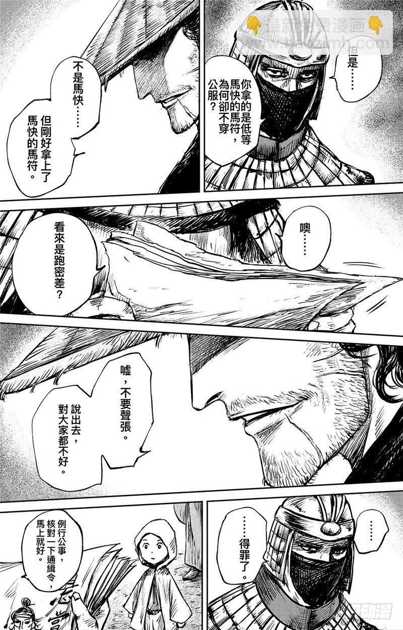 🍵镖人 第八十八话 第15页
