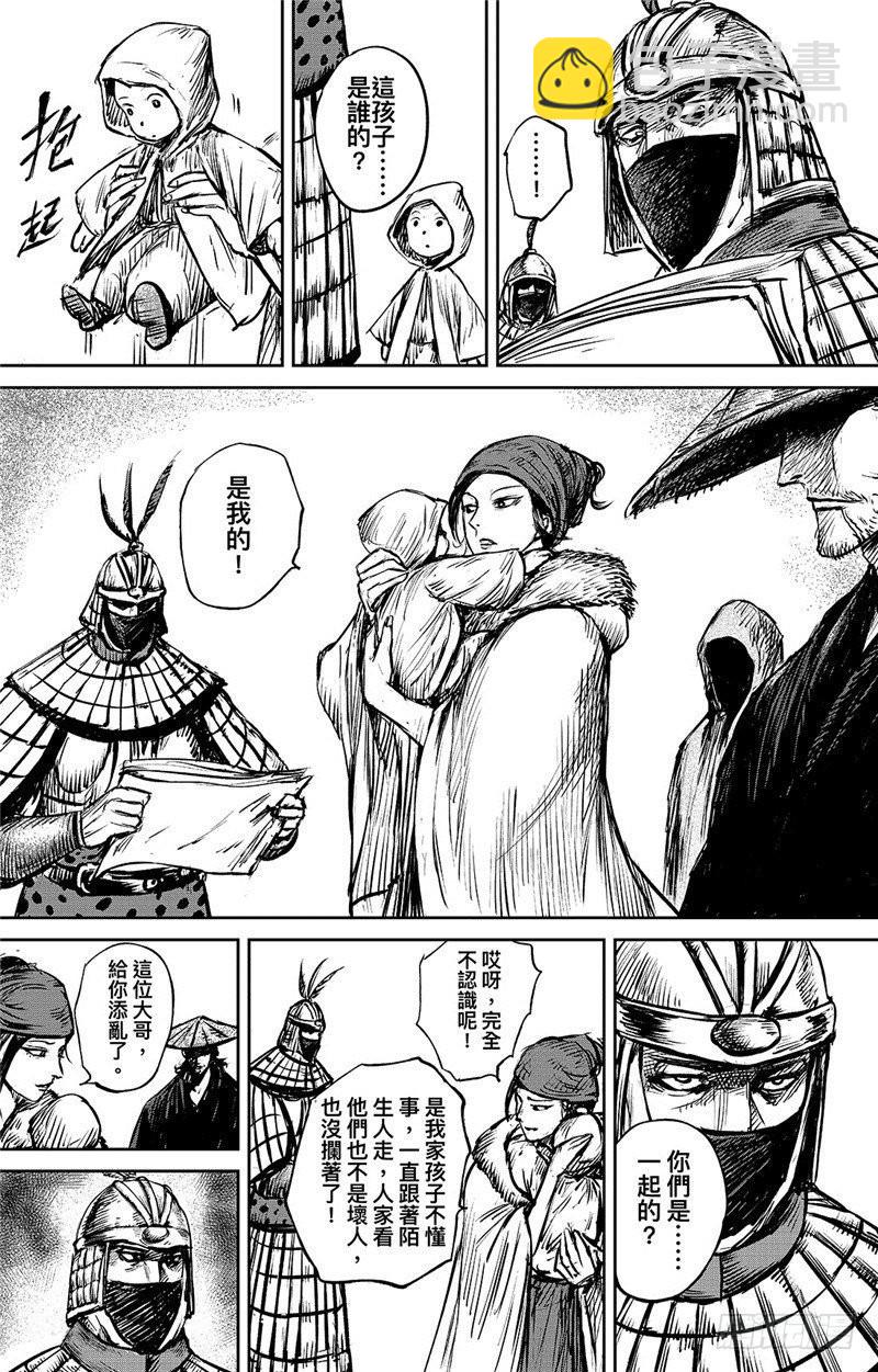 🍵镖人 第八十八话 第16页