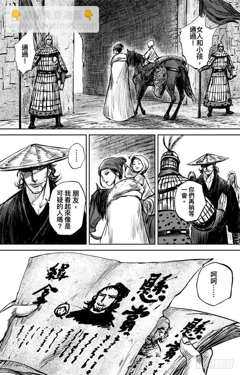 🍵镖人 第八十八话 第17页