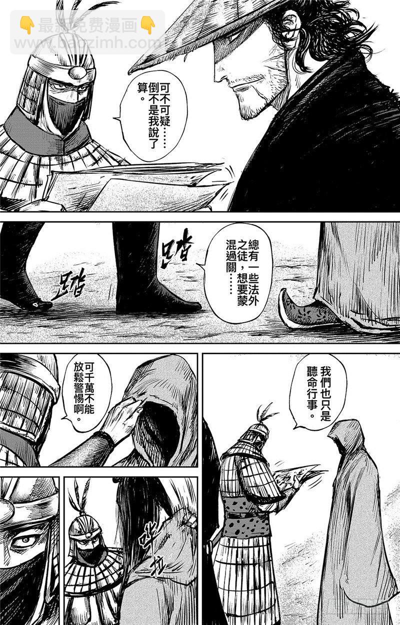 🍵镖人 第八十八话 第18页