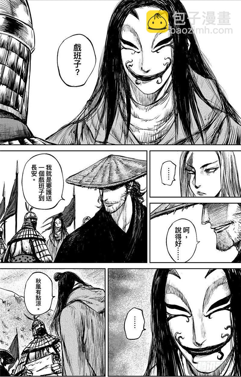 🍵镖人 第八十八话 第19页