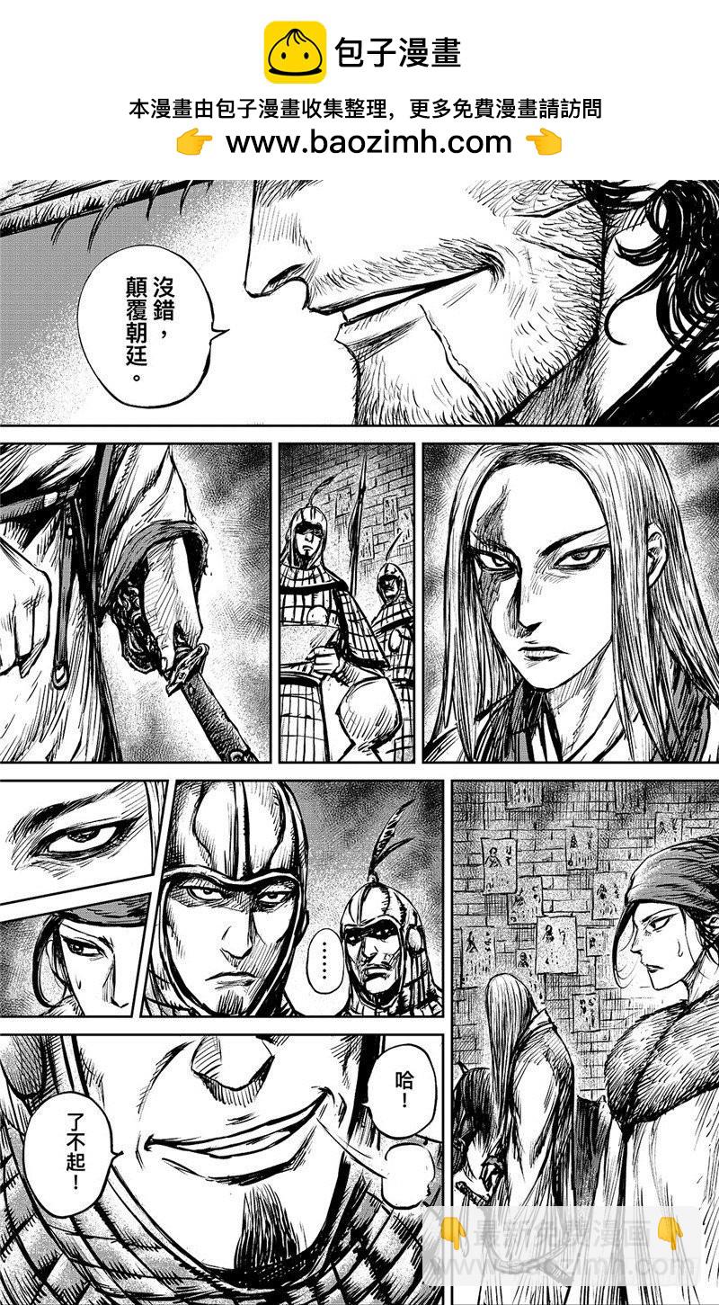 🍵镖人 第八十八话 第2页