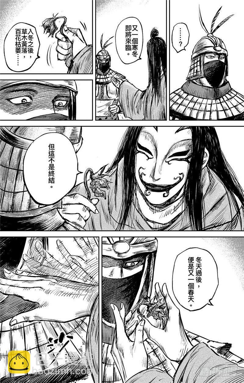🍵镖人 第八十八话 第20页